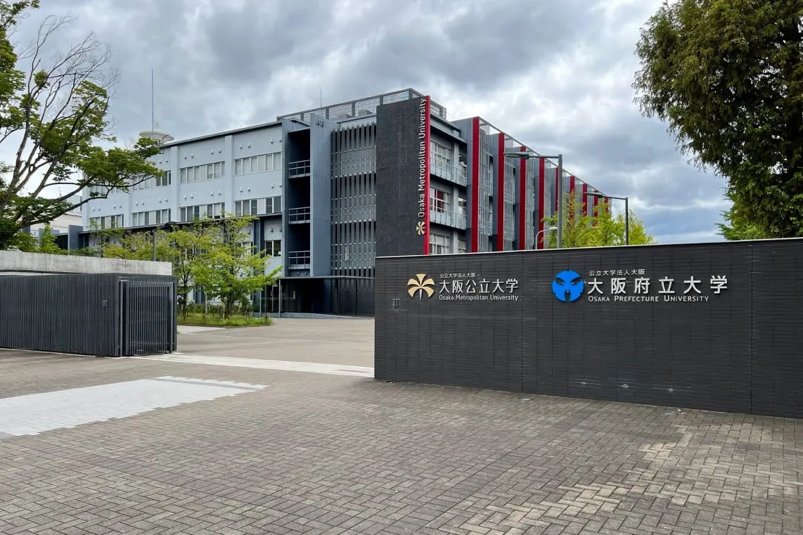 大阪府立大学・大阪公立大学