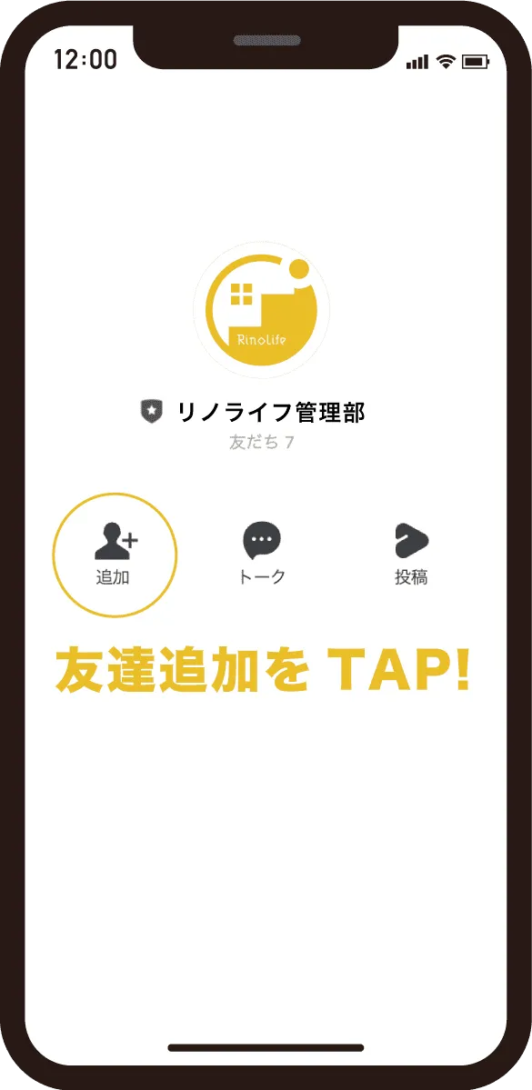 管理部のLINEアカウント